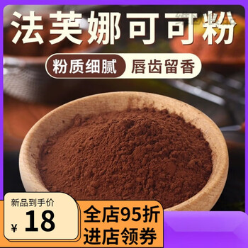 Valrhona france valrhona pure cocoa powder coco powder chocolate powder raw chocolate mousse dirty bag baking 100g