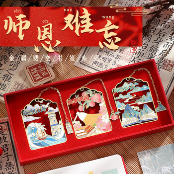 Jiaran heng teacher's day gift unforgettable ancient style metal brass bookmark gift box teacher appreciation banquet for male and female teachers practical high-end commemorative souvenir gift