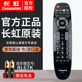 Changhong (changhong) original tv remote control rl67k led55c2000i led32c2080i 3d55c2000i