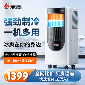 Chigo mobile air conditioner single cooling air conditioning heating and cooling all-in-one compressor refrigeration home living room vertical kitchen installation-free no outdoor unit small removable portable large 1.5 hp dual-use cooling and heating - brand compressor rapid cooling - available in all seasons