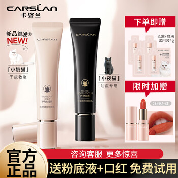 Kazilan watery translucent little night cat makeup primer isolates and brightens skin color as a primer, moisturizing, fits and does not stick to pink women official dry skin/mixed dry little night cat makeup primer 35g