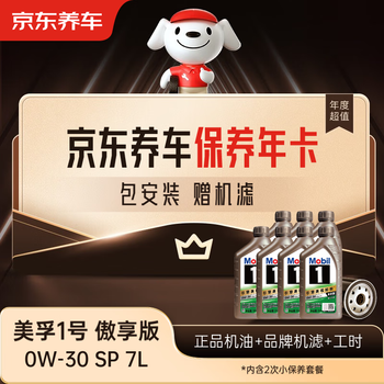 Jingdong car maintenance annual card mobil 1 proud edition 2nd annual card ready in store. 0w-30 sp 7l
