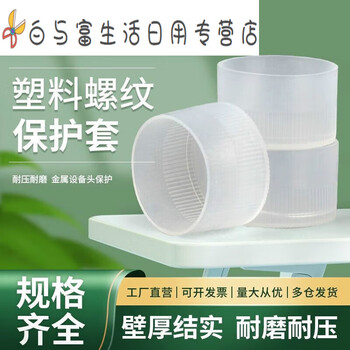 Sailoto plastic external thread protective sleeve transparent white braces protective cover screw thread dust cover sealing head wire head tube cap sealing cap m-metric m5100
