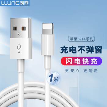 Langke apple data cable 1 meter fast charging charging cable suitable for iphone14/13/12/11pro max/xs/xr/8p mobile phone tablet charger cable ipad air/mini