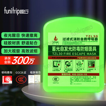 Quxing anti-virus and anti-smoke mask silicone luminous fire escape flame retardant 3c mask tzl30 filtering self-rescue respirator