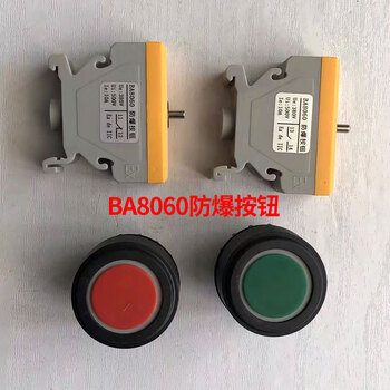 Explosion-proof rail-mounted button ba8060 i ii bottom-mounted rail-mounted split explosion-proof button red, green, yellow, green + normally open button