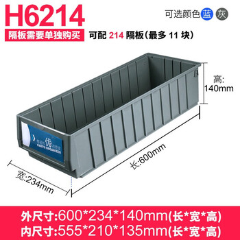 Turnover box filter strip storage box separated parts box plastic box hardware tool accessories storage box partition removable thickened outer (600x234x140) gray