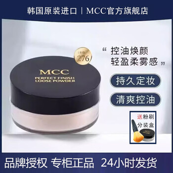 Mcc setting powder loose powder angel rejuvenating oil control brightening skin tone concealer moisturizing waterproof anti-sweat matte official flagship 23# natural color (40g) free powder brush, divided into boxes