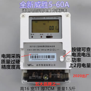 Wasion 220v household single-phase lcd rental electricity meter electronic intelligent high-precision electronic electricity meter full brand new wasion 5-60a2020