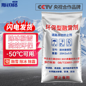 Spurge snow melting agent, sanitation industrial salt, community road deicing agent, environmentally friendly snow removal, water pipe softening, antifreeze agent, coarse salt particles, road deicing agent, 40 bags 1 ton