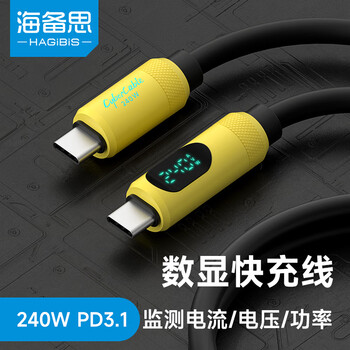 Haibis type-c data cable digital display charging cable c to c double-ended male-to-male pd240w fast charging cable suitable for iphone16 pro mobile phone tablet laptop cyber yellow 2 meters