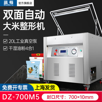 Blueberry blueberry vacuum packaging machine, fully automatic large commercial sealing machine, food vacuum machine sealing machine, vacuum compression baling machine, rice double-sided shaping vacuum machine baling machine, 700m regular (5kg x 2 bags)