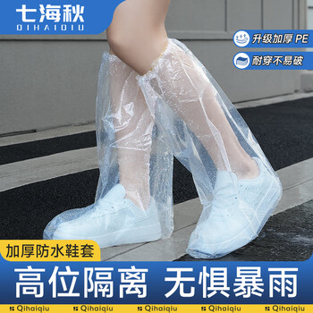 Qihaiqiu disposable rain shoe covers waterproof anti-slip rain boot foot covers thickened plastic unisex shoe covers long tube white 6 pieces