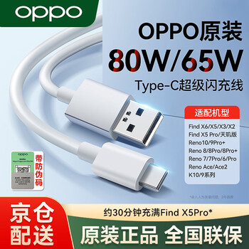 Oppo original data cable 80w flash charging typec charging cable findx9x8x6x5reno12/11/1098765pro+k11x/k10k9r17 oneplus realme 65w fast charging 1 meter original type-c data cable