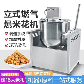 Greens popcorn machine commercial mobile stall gas manual all-in-one night market vertical machine large free tutorial guidance package church battery gift package