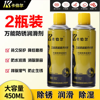Kaboer brand anti-rust lubricant metal rust remover bolt loosening agent carburetor cleaner adhesive removal rust removal lubricant 2 bottles