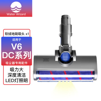 Water wizard is suitable for dyson vacuum cleaner accessories v6 roller suction head v7 special floor brush v8 v10 extension pole v15 straight pole electric mop head v6/dc soft velvet floor brush professional version
