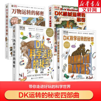 Dk secrets of the movement of all things series four-part mathematics science the secret of the natural movement children's animals collection museum mathematical thinking logic training encyclopedia of natural history 6-12-14 years old primary and secondary school students little mammoth children's books summer reading extracurricular books extracurricular summer independent reading summer vacation readings 4 volumes dk all things