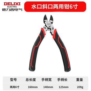 Delixi water mouth pliers gundam model scissors diagonal pliers industrial grade super hard diagonal mouth bias pliers special bolt cutters for electricians flagship 6-inch high-end water/diagonal pliers recommended for cutting hard wires