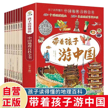 A total of 8 volumes. traveling in china with children. an interesting encyclopedia of chinese geography that children can read. a different travel in china geography diary. popular science books for children and primary school students. summer homework. summer transition from primary to secondary school. summer transition from primary school to junior high school.