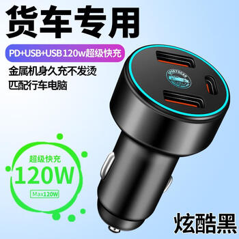 Truck car charger 24v high power fast charging car cigarette lighter car charging conversion plug truck dedicated 3-port super fast charging 120w black