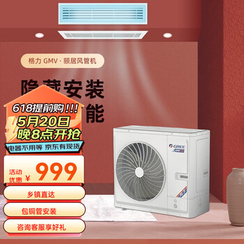 Gree gree air conditioner household central air conditioner 4/5/6/7/8 hp one to three one to four multi-connected yiju series frequency conversion secondary energy efficiency second-hand tail cargo machine gmv-h180/fd one to six