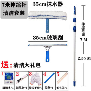 Glass cleaning telescopic pole extension pole brushing high-rise exterior wall double-sided wiper floor strip tool thickened telescopic pole 7 meters three-section set 7-piece set