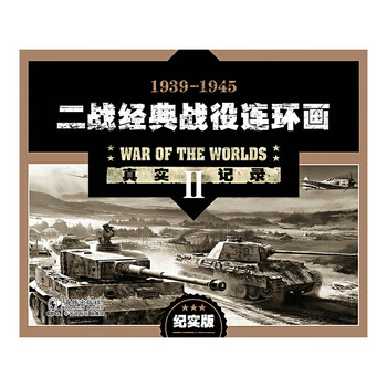 Comic book set world war ii classic battle comic book documentary version 20 volumes in total