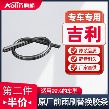 Aolin is suitable for geely boyue/binyue/binrui/emgrand gs/gl vision wiper strips. original size. geely strips support 99% of car models + order remarks car model + year.