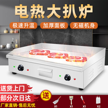 Engraving electric griddle, natural gas griddle, hand cake machine, electric heating, natural gas teppanyaki equipment, grilled cold noodles, stainless steel griddle, fried squid, fried rice, japanese large griddle, commercial stall, 820 enlarged electric griddle, dual temperature control/second heating