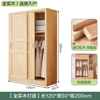 Yuzhichen solid wood wardrobe bedroom home simple assembly cabinet pine wood rental wardrobe sliding door large wardrobe length 120 width 50 height 200 main cabinet