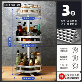 304 stainless steel rotating seasoning storage rack kitchen multi-functional salt soy sauce bottles and seasoning supplies storage rack 304 high-quality stainless steel three-layer ultra-stable and ultra-thick