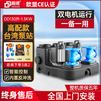 Dade sewage lifting pump villa basement bathroom toilet sewage pump sewage lifting station intelligent sewage lift red taiwan high-end 13015 external direct discharge