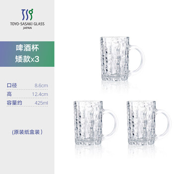 Toyo-sasaki glass japanese imported toyo sasaki beer mug thickened large-capacity lead-free glass with handle hammer pattern draft beer mug three-piece cold beer mug short style 425ml 425ml
