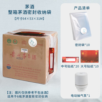 Beyzkkipye maotai longmao sealed wine special full box wine packaging bag vacuum sealed wine film storage bag collection liquor feitian zodiac full box sealed bag 10 sets + free stickers