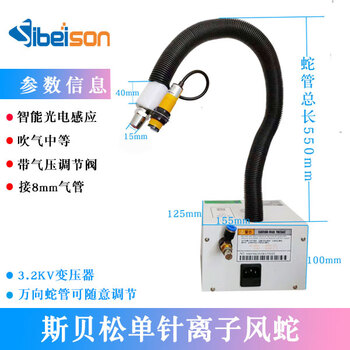 Sibeisong fully automatic induction ion wind snake static eliminator dust removal air gun nozzle industrial es-080bf single needle wind snake (small wind power 3.2kv)