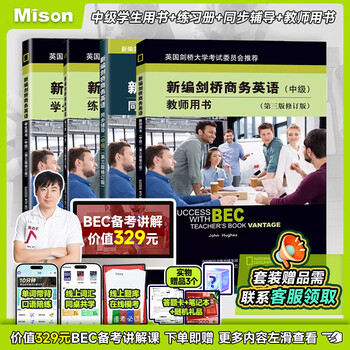 Mason education bec intermediate complete set of 10 new cambridge english business english foreign language learning english in use student book + synchronous tutoring + exercise book + oral exam manual + real question set 12345 + teacher's book student's book + teacher's book + tutorial + exercise book