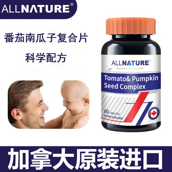 Amachi official direct sale amachi lycopene pumpkin seed tablets plant essence nutritional products tablet candy 60 tablets one bottle