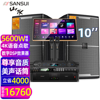 Sansui ks712 home ktv audio set power amplifier karaoke machine karaoke speaker large stage performance conference room speaker professional ktv singing complete set of equipment ks5-10 inch + amplifier + effector + microphone + 3t