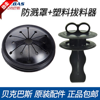 Baker bass kitchen waste disposal machine splash ring cover filter plug lid puller basin blocking accessories dm series splash cover + plastic puller