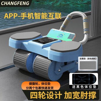 Changfeng free posture mat four-wheel ai abdominal wheel dual-wheel automatic rebound home exercise sports and fitness equipment four-wheel ai abdominal wheel + posture mat