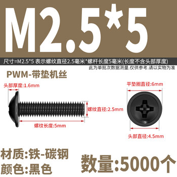 Oluoxun customized large packaging pwm iron nickel-plated black zinc color cross round head padded screws with computer pan head machine wire m2.5*5 (5000 pieces) black