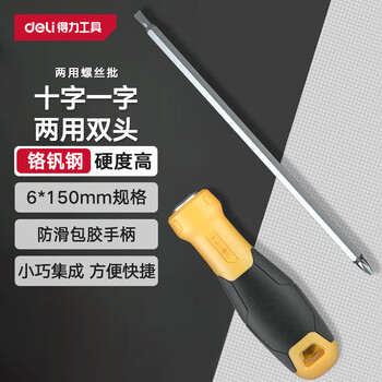 Deli rubber handle dual-purpose screwdriver screwdriver cross-shaped double-head screwdriver computer installation tool 6*150mm