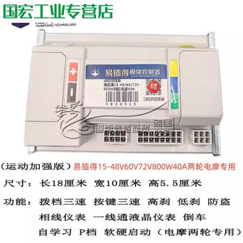 Sino-ocean technology easy-to-plug 15-18/48v60v72v800w1000w electric motorcycle takeout edition electric vehicle controller easy-to-plug 15-48v60v72v40a800w