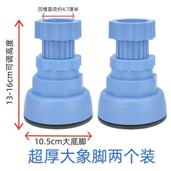 Atekbi washing machine pads, shock-proof drum washing machine pads, elephant foot base, washing machine base, heightened anti-slip steps, adjustable height 13-16cm, two pack