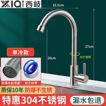Xiqifang faucet hot and cold sink stainless steel sink anti-splash wash basin dishwashing single cold rotating household single cold discount 304 large curved faucet