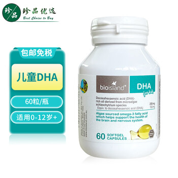 Bio island seaweed oil dha capsules 60 capsules imported from australia for teenagers, infants and young children dha