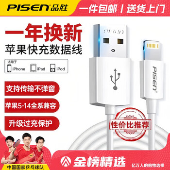 Pinsheng apple usb data cable fast charging mobile phone charging cable suitable for apple 8-14 top model top model fast charge 1 meter standard version ios fully compatible
