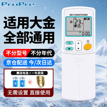 Propre is suitable for daikin air conditioner remote control universal model, all hanging cabinets, ceiling machines, ceiling machines, duct machines, central air conditioning remote control panel 5431