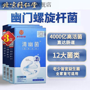 Beijing tongrentang qingi helicobacter probiotics children's helicobacter pylori compound probiotic powder bifidobacterium i 400 billion/3 boxes